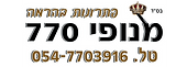 מנופי 770 | נופי הרמה וציוד חדשני | שירות מלא בכל אזורי צפון הארץ